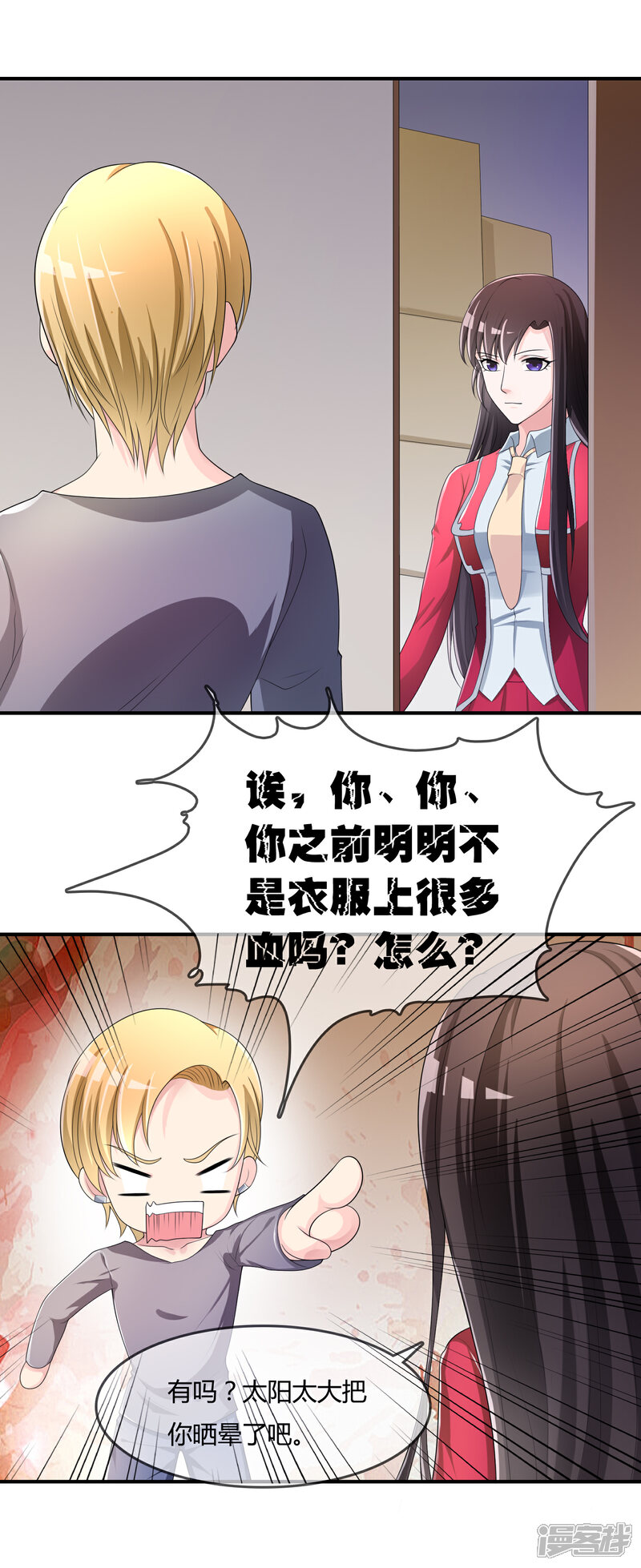 《不要打扰我飞升》第43话 吸收灵石 第11页