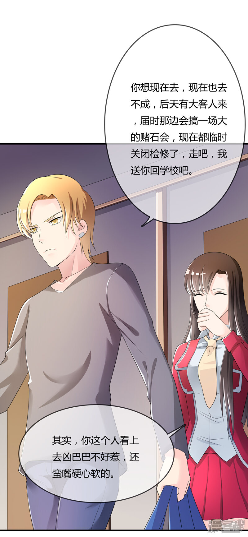 《不要打扰我飞升》第43话 吸收灵石 第16页