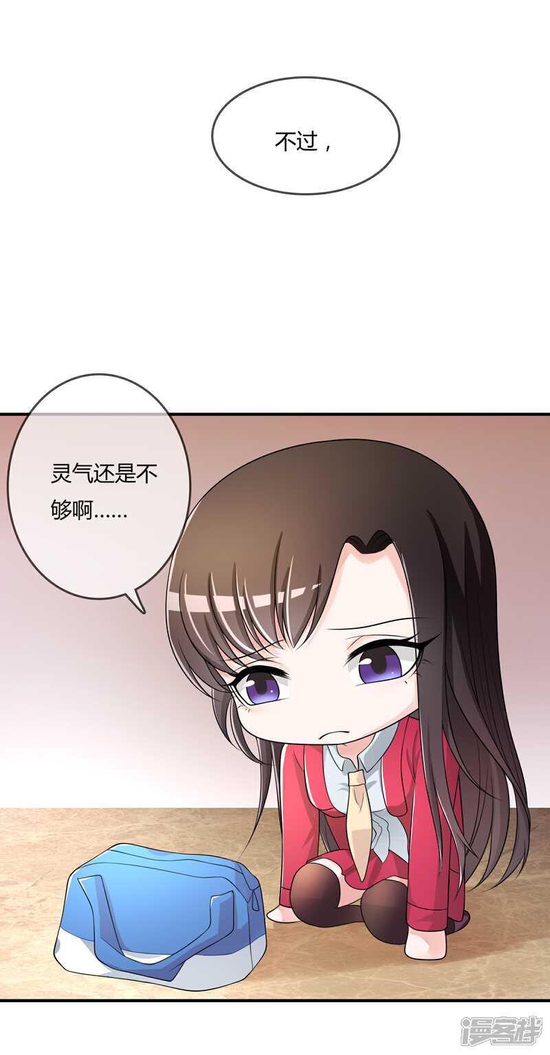 《不要打扰我飞升》第43话 吸收灵石 第8页