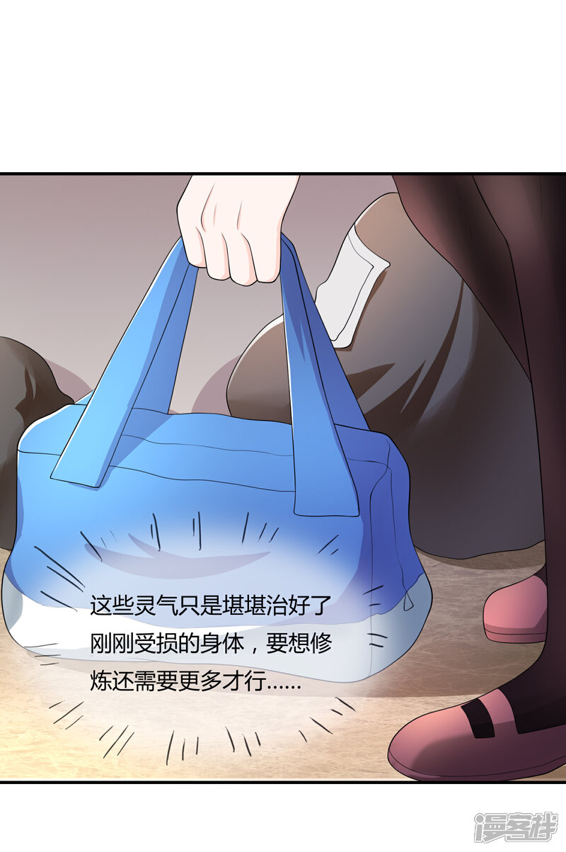 《不要打扰我飞升》第43话 吸收灵石 第9页