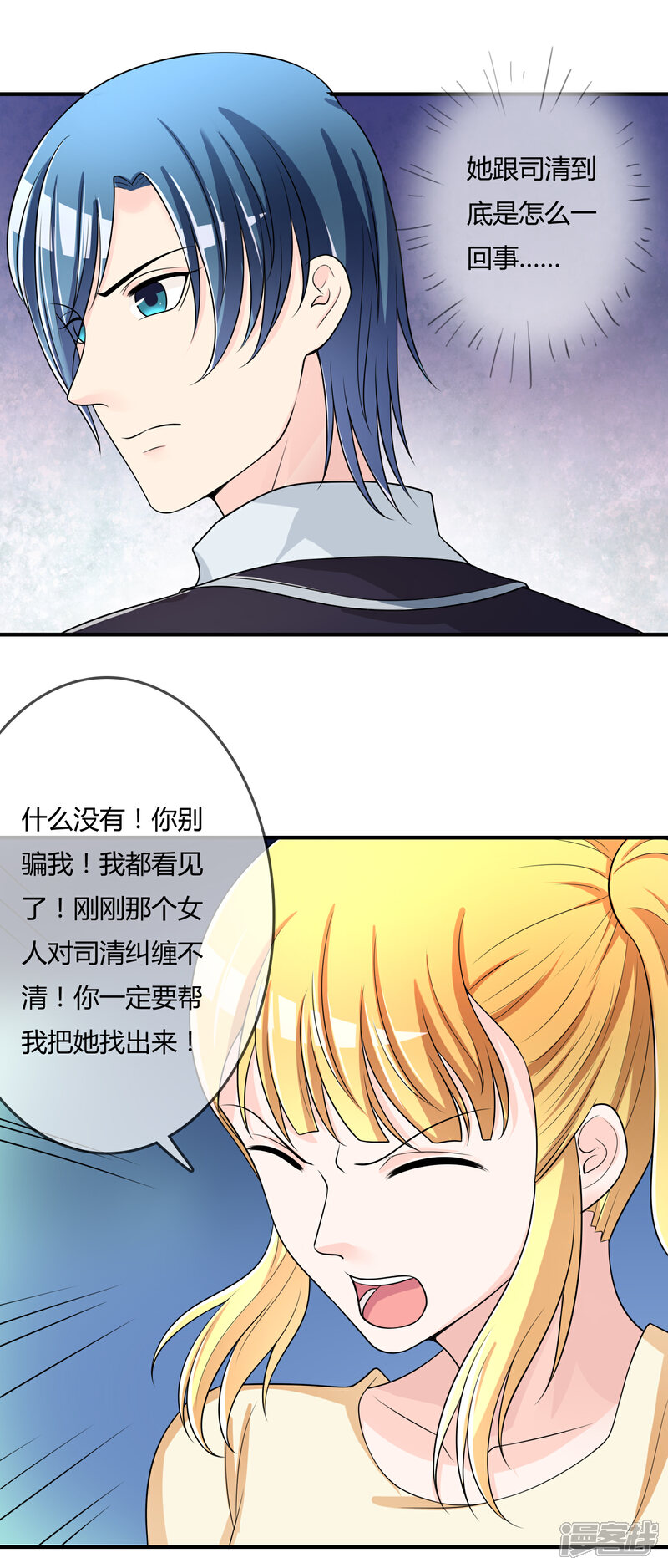 《不要打扰我飞升》第44话 丑人多作怪 第13页