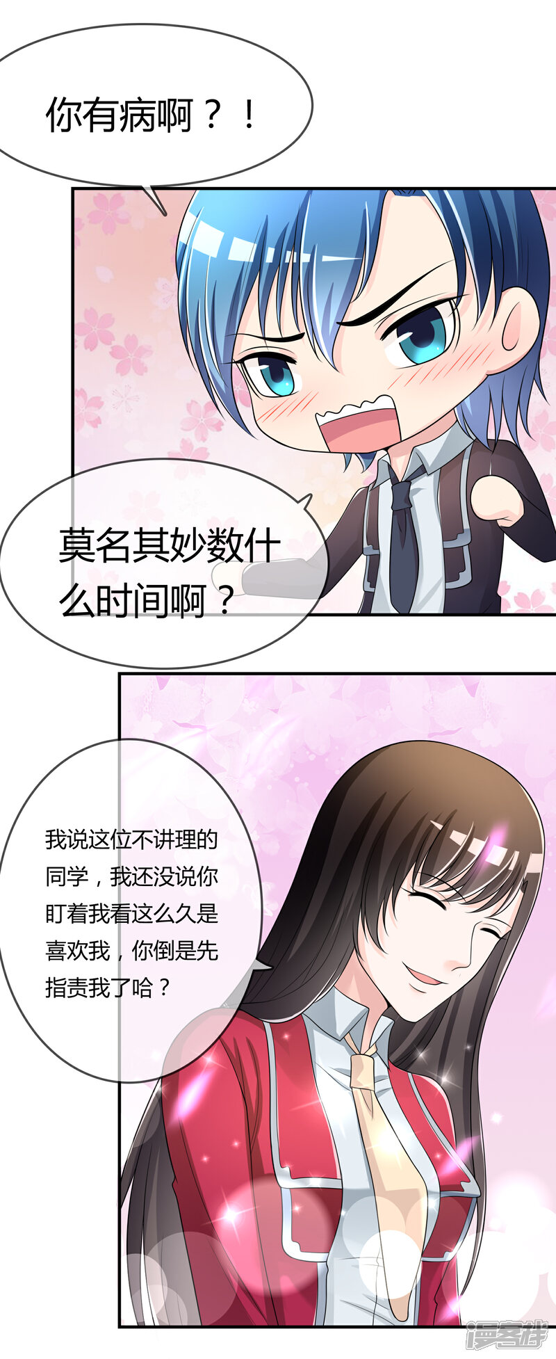 《不要打扰我飞升》第44话 丑人多作怪 第16页