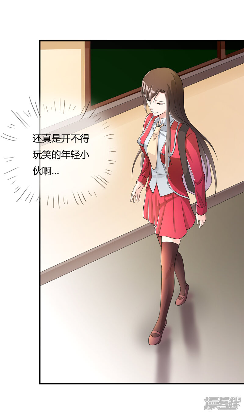 《不要打扰我飞升》第44话 丑人多作怪 第22页