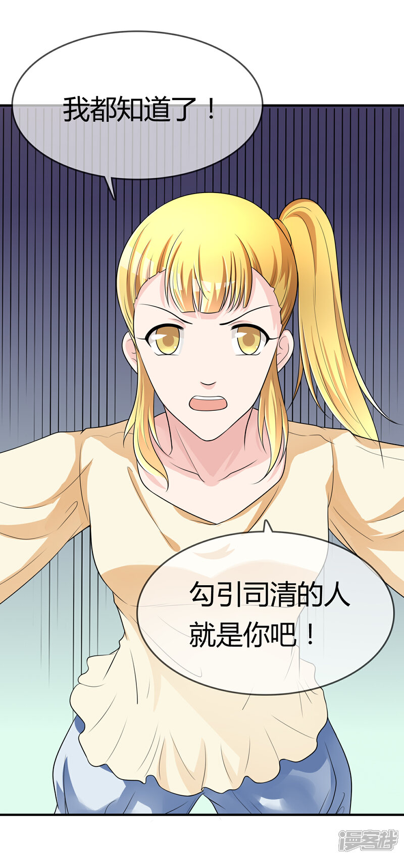 《不要打扰我飞升》第44话 丑人多作怪 第24页