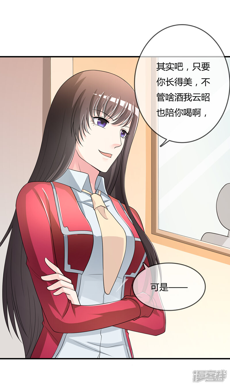 《不要打扰我飞升》第44话 丑人多作怪 第27页