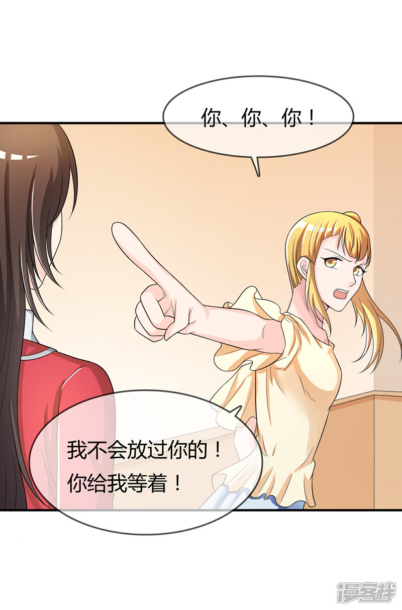 《不要打扰我飞升》第44话 丑人多作怪 第30页