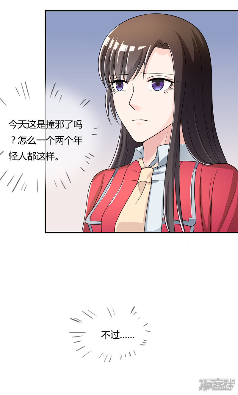 《不要打扰我飞升》第44话 丑人多作怪 第31页