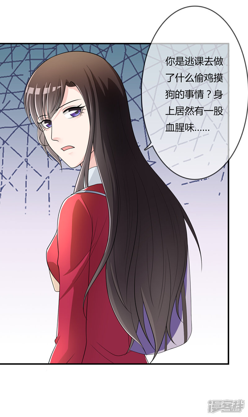 《不要打扰我飞升》第44话 丑人多作怪 第4页
