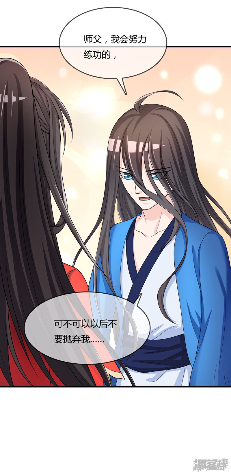 《不要打扰我飞升》第45话 拜师往事 第14页