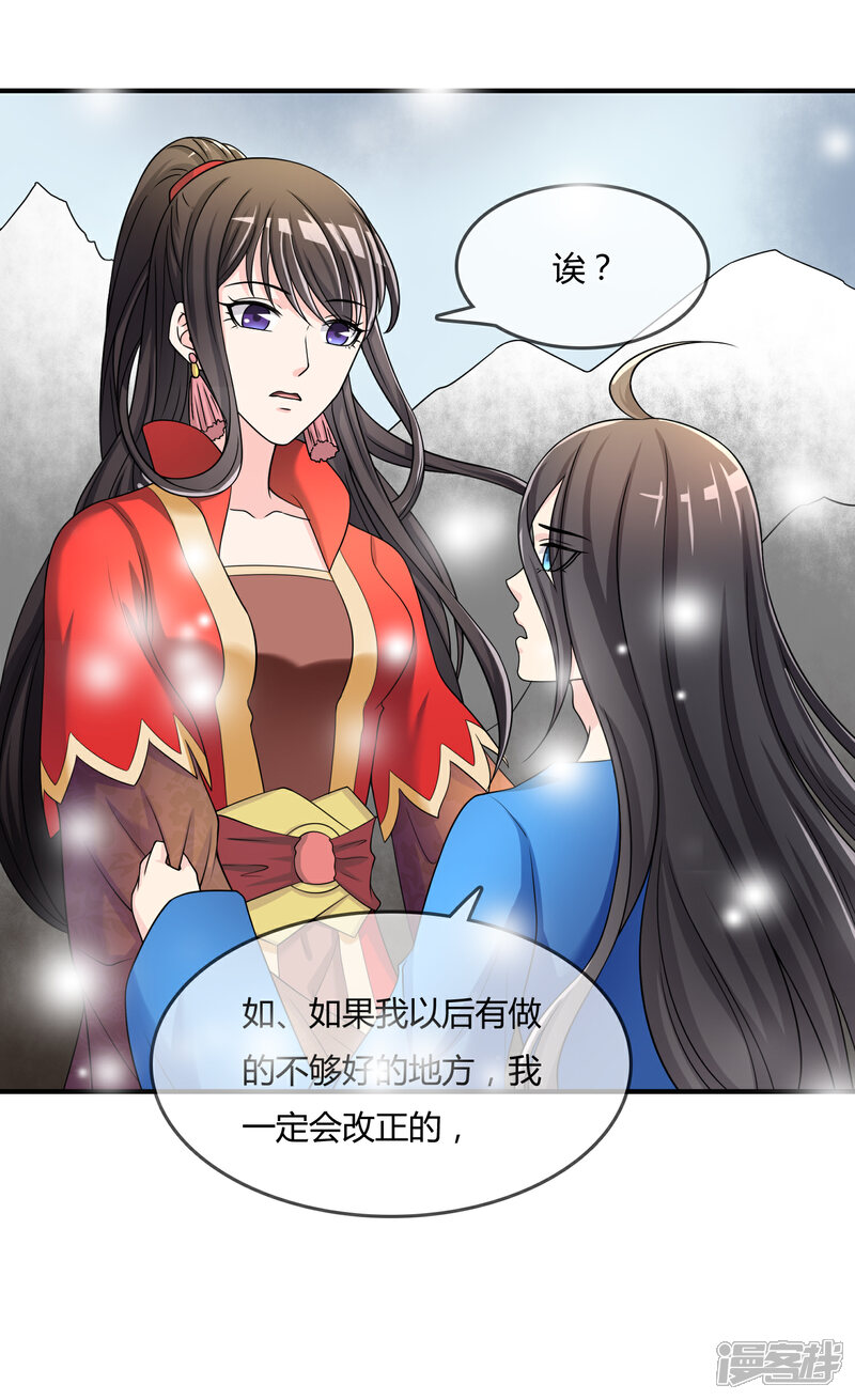 《不要打扰我飞升》第45话 拜师往事 第15页
