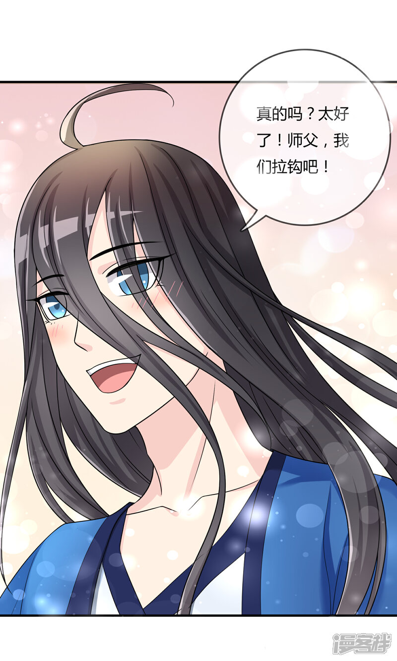《不要打扰我飞升》第45话 拜师往事 第17页
