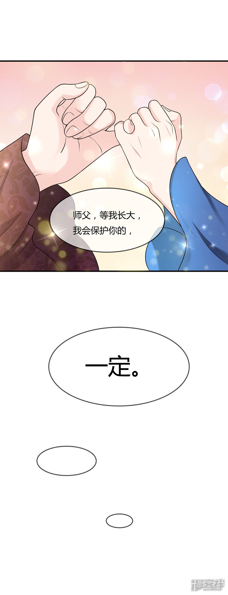 《不要打扰我飞升》第45话 拜师往事 第18页