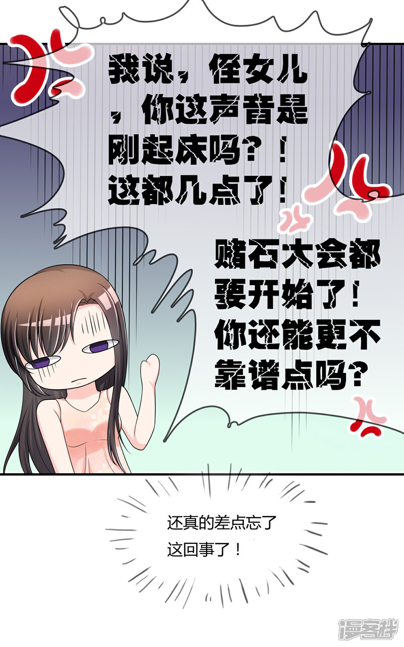 《不要打扰我飞升》第45话 拜师往事 第24页