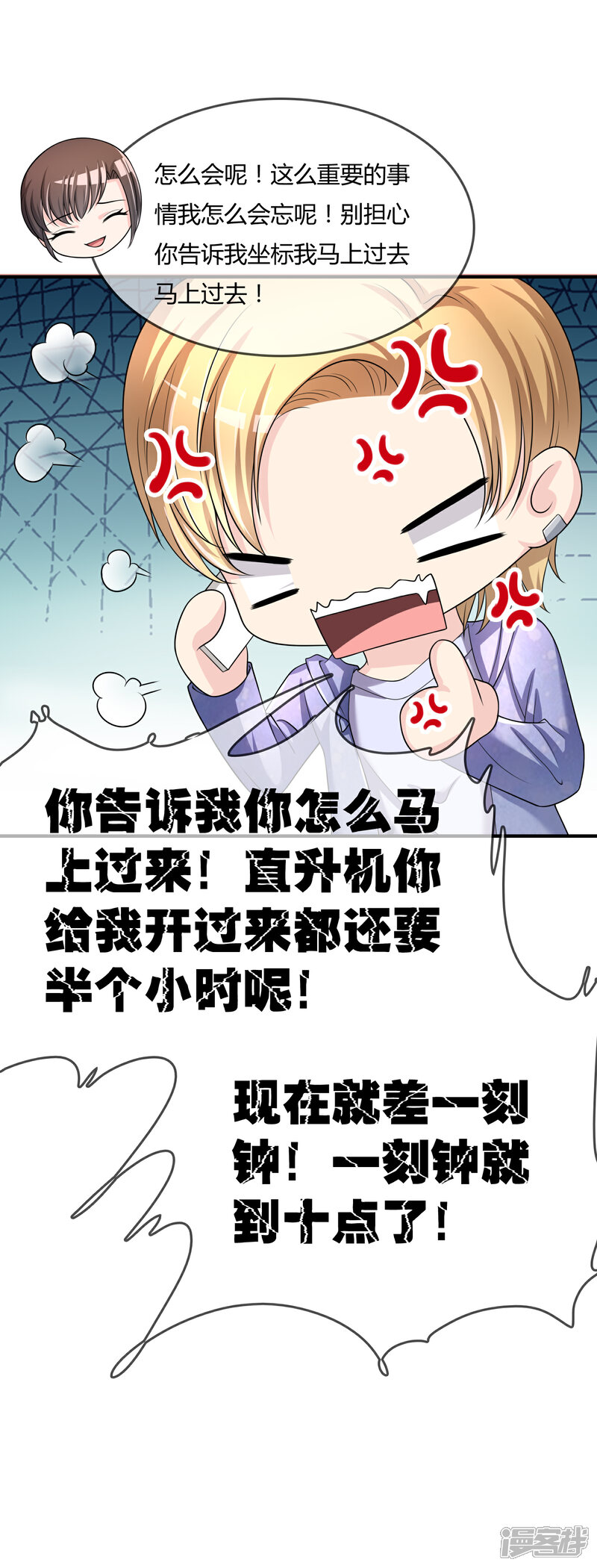 《不要打扰我飞升》第45话 拜师往事 第25页