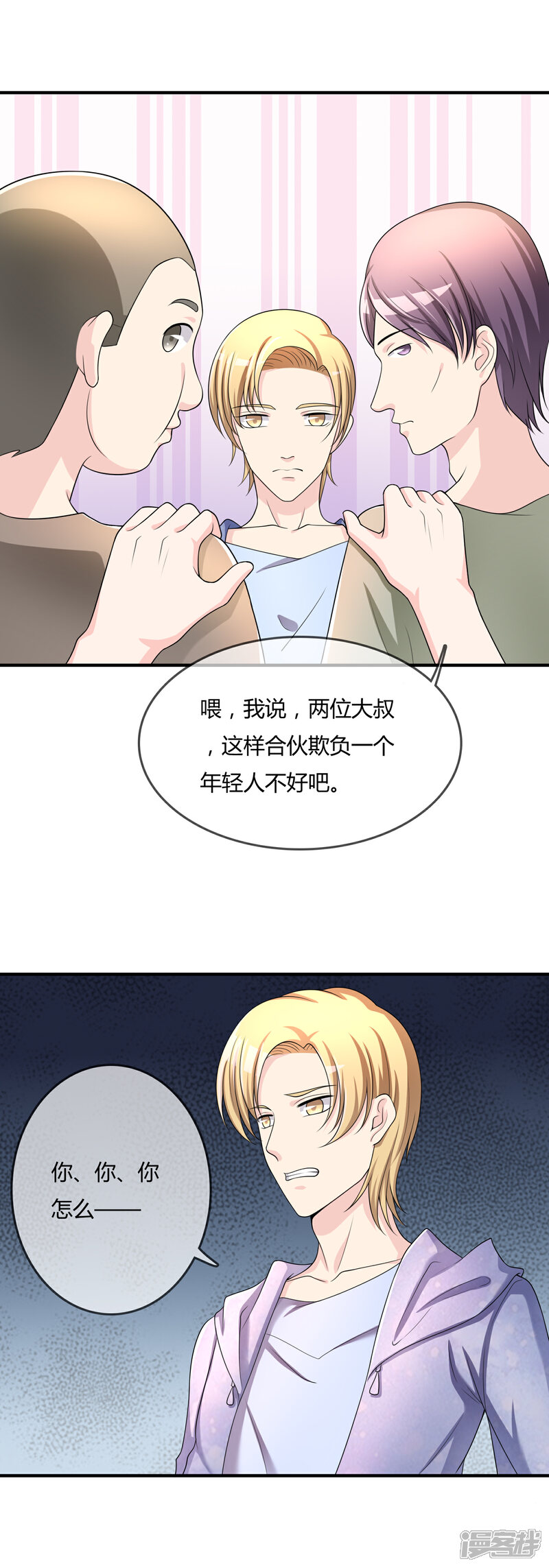 《不要打扰我飞升》第45话 拜师往事 第29页