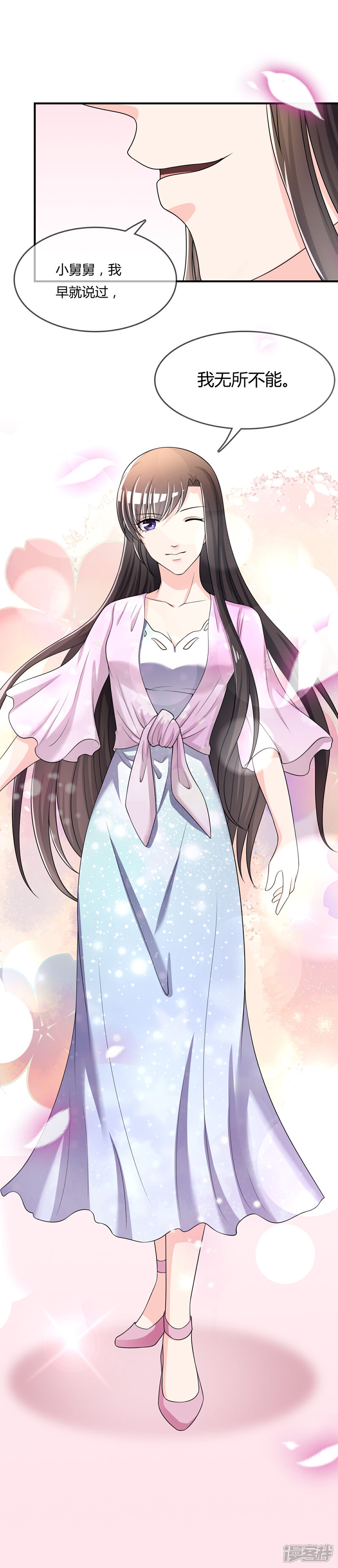 《不要打扰我飞升》第45话 拜师往事 第30页