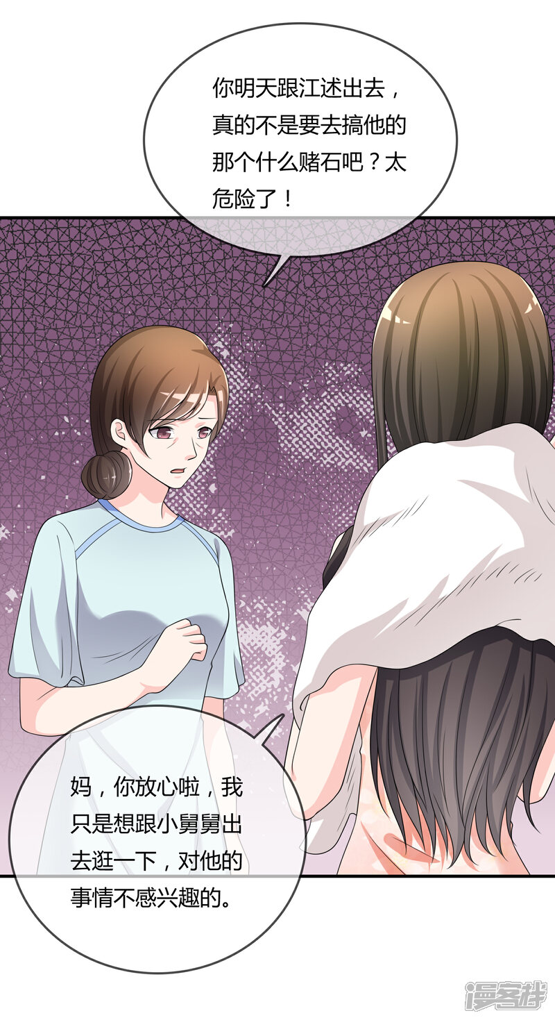 《不要打扰我飞升》第45话 拜师往事 第3页