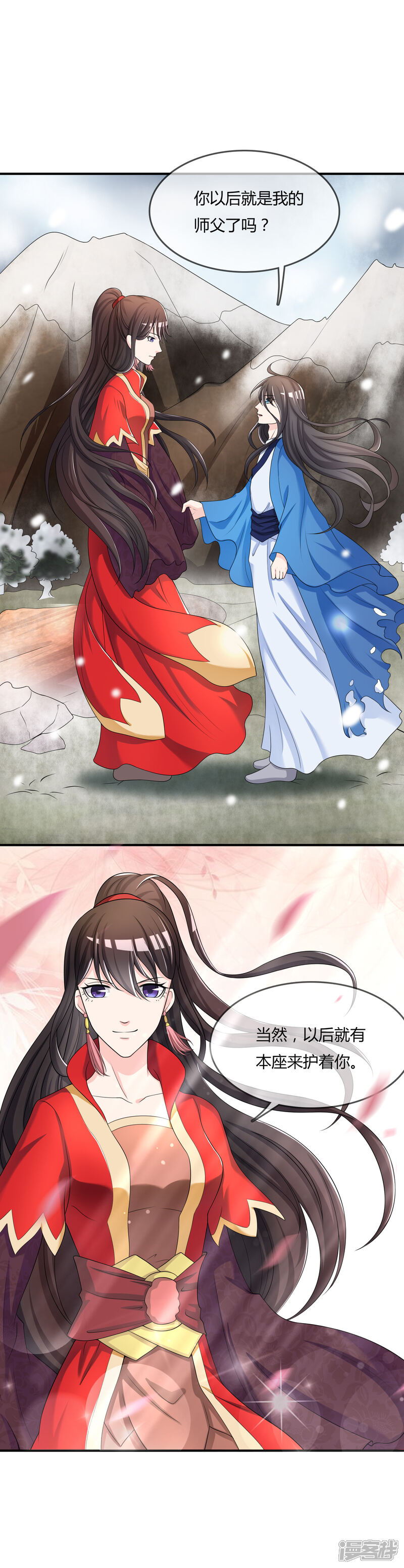 《不要打扰我飞升》第45话 拜师往事 第7页