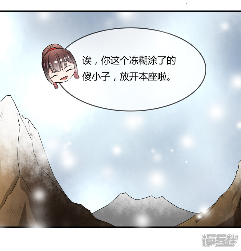 《不要打扰我飞升》第45话 拜师往事 第9页