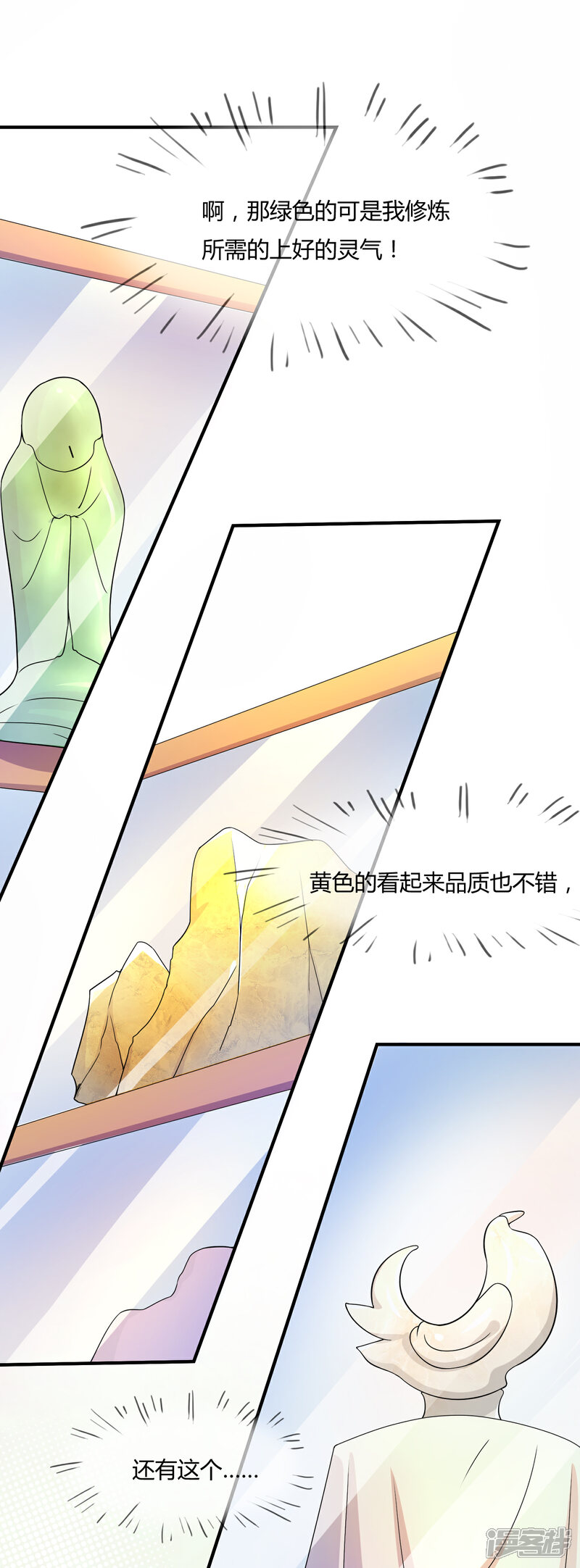 《不要打扰我飞升》第46话 真神血脉 第18页