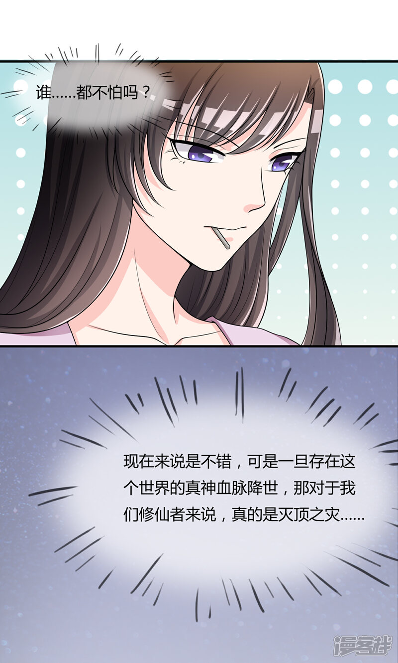 《不要打扰我飞升》第46话 真神血脉 第20页