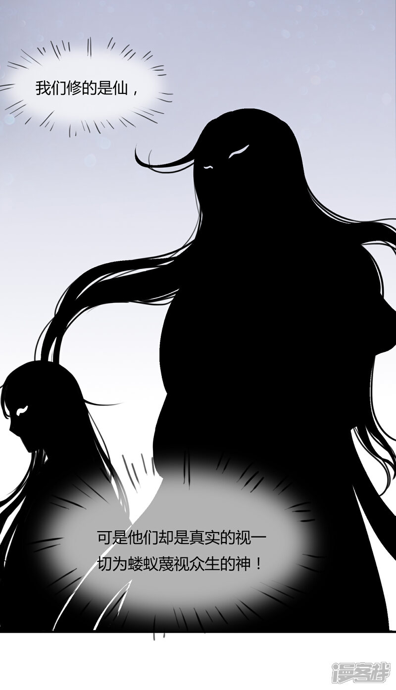 《不要打扰我飞升》第46话 真神血脉 第21页