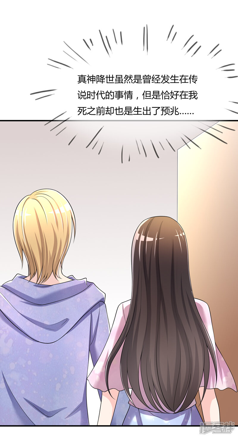 《不要打扰我飞升》第46话 真神血脉 第24页