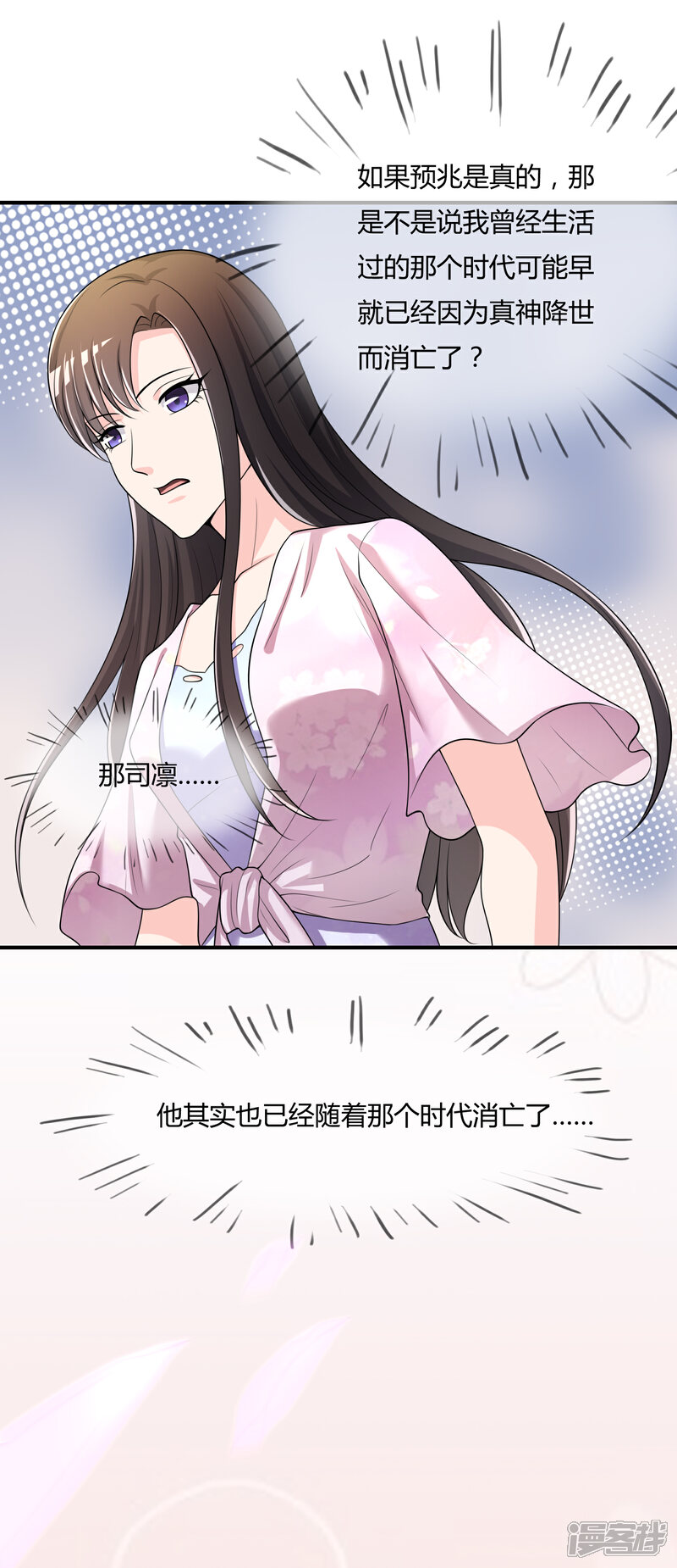 《不要打扰我飞升》第46话 真神血脉 第25页