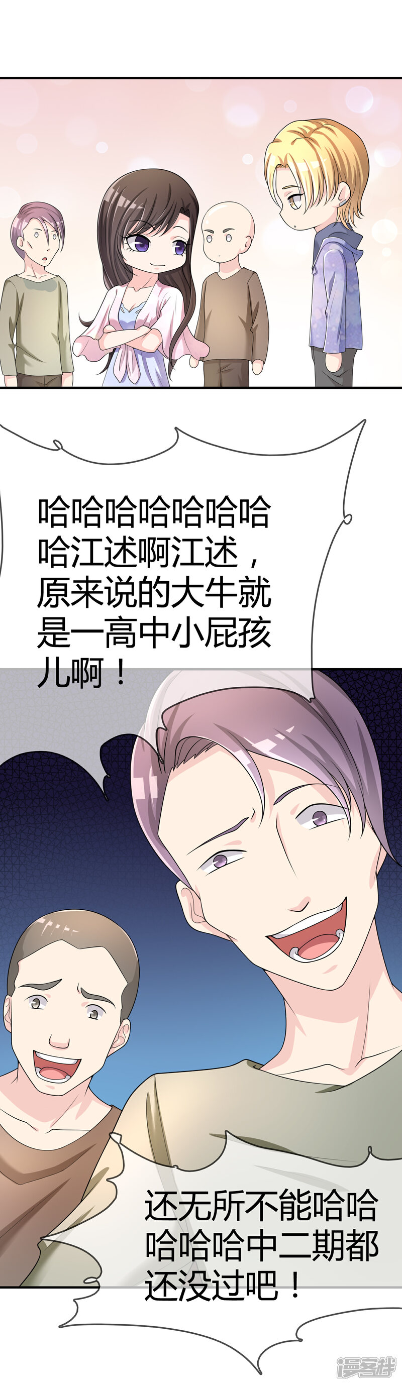 《不要打扰我飞升》第46话 真神血脉 第2页