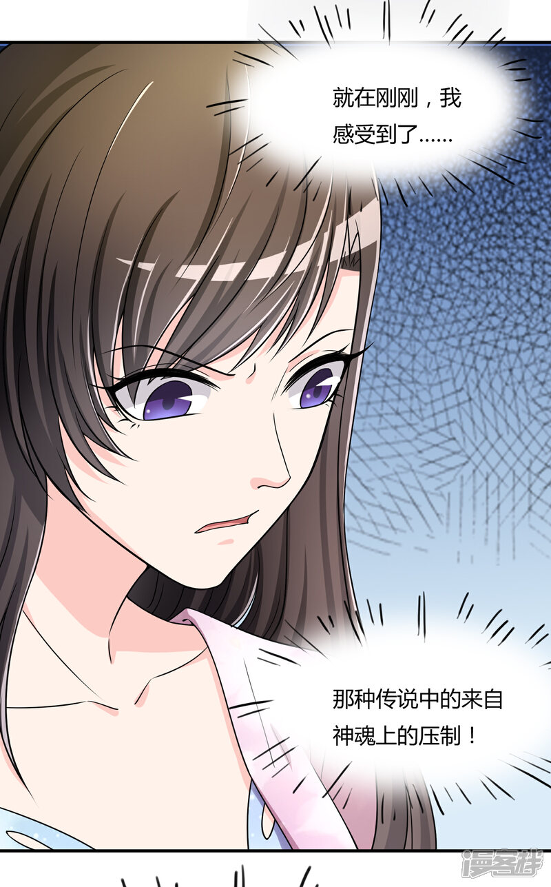 《不要打扰我飞升》第46话 真神血脉 第32页
