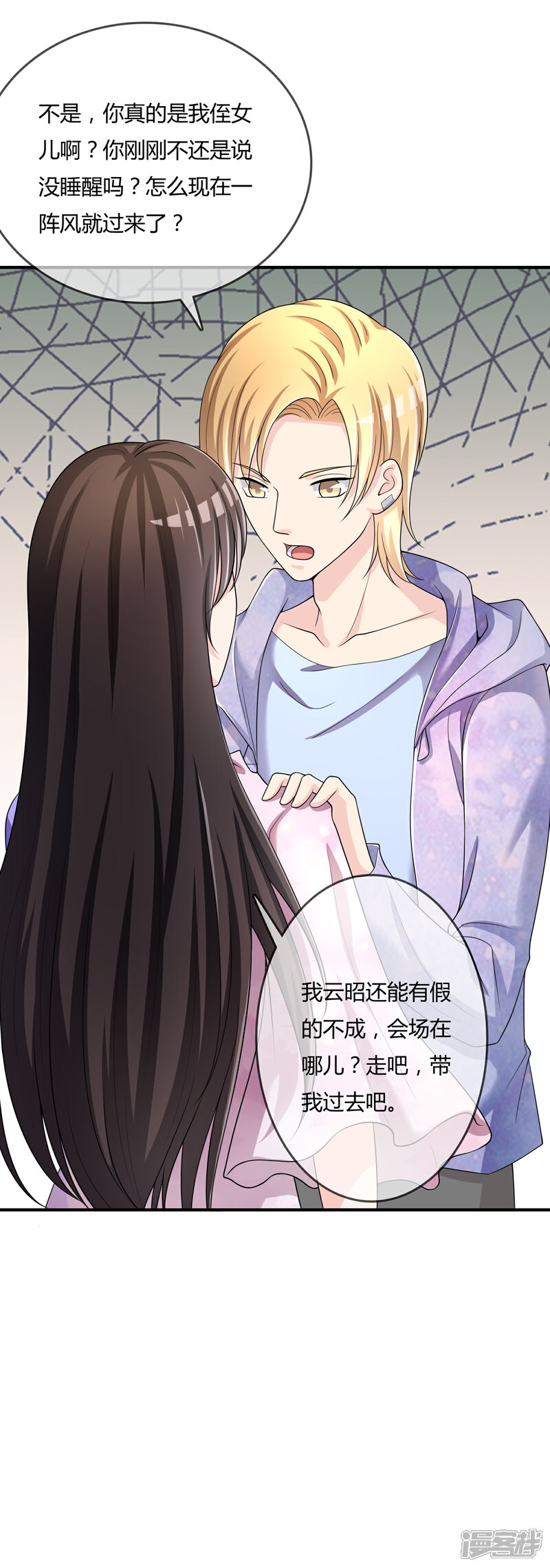 《不要打扰我飞升》第46话 真神血脉 第3页