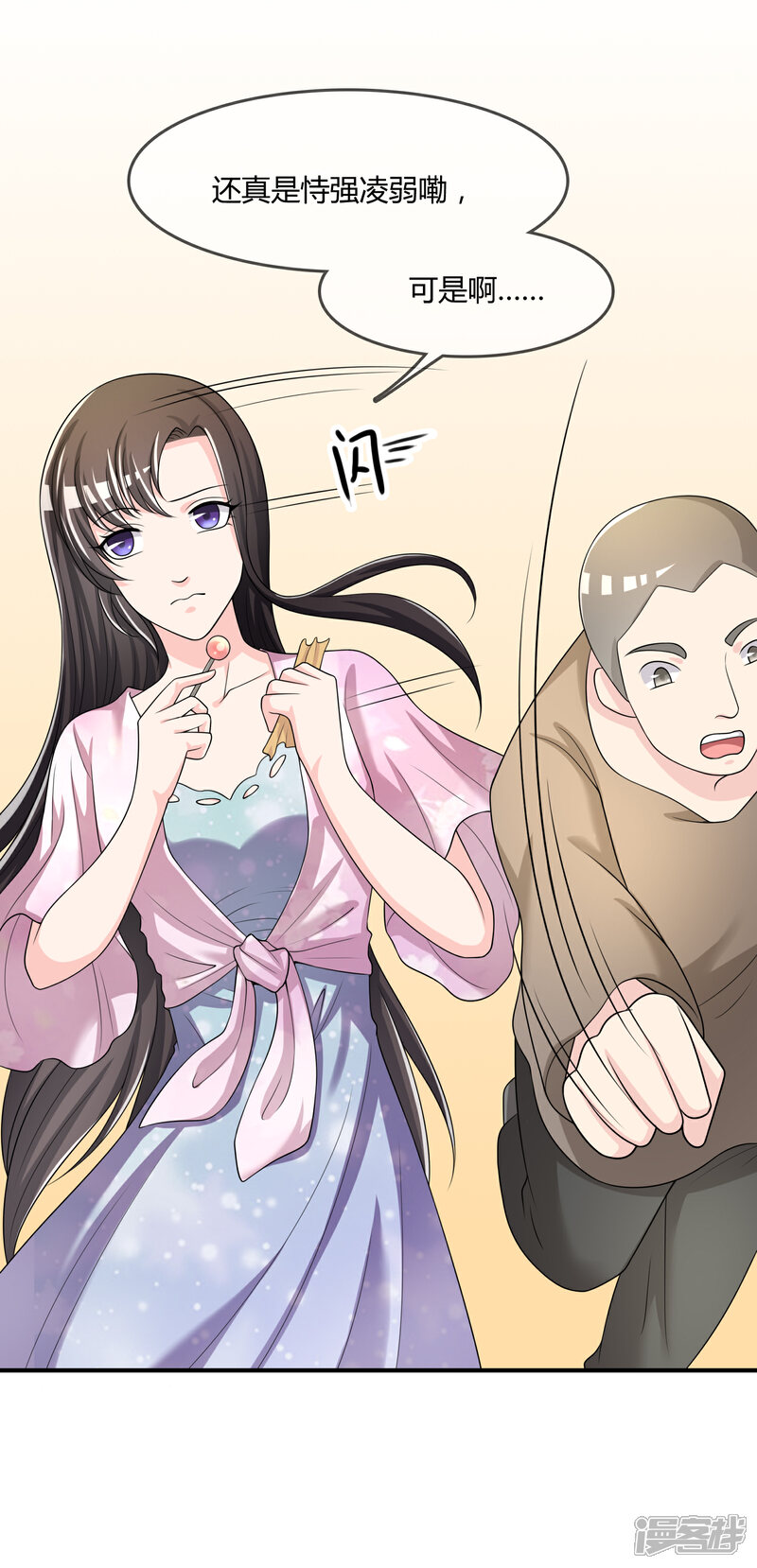 《不要打扰我飞升》第46话 真神血脉 第9页