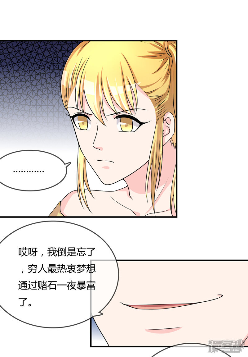 《不要打扰我飞升》第47话 赌约 第13页