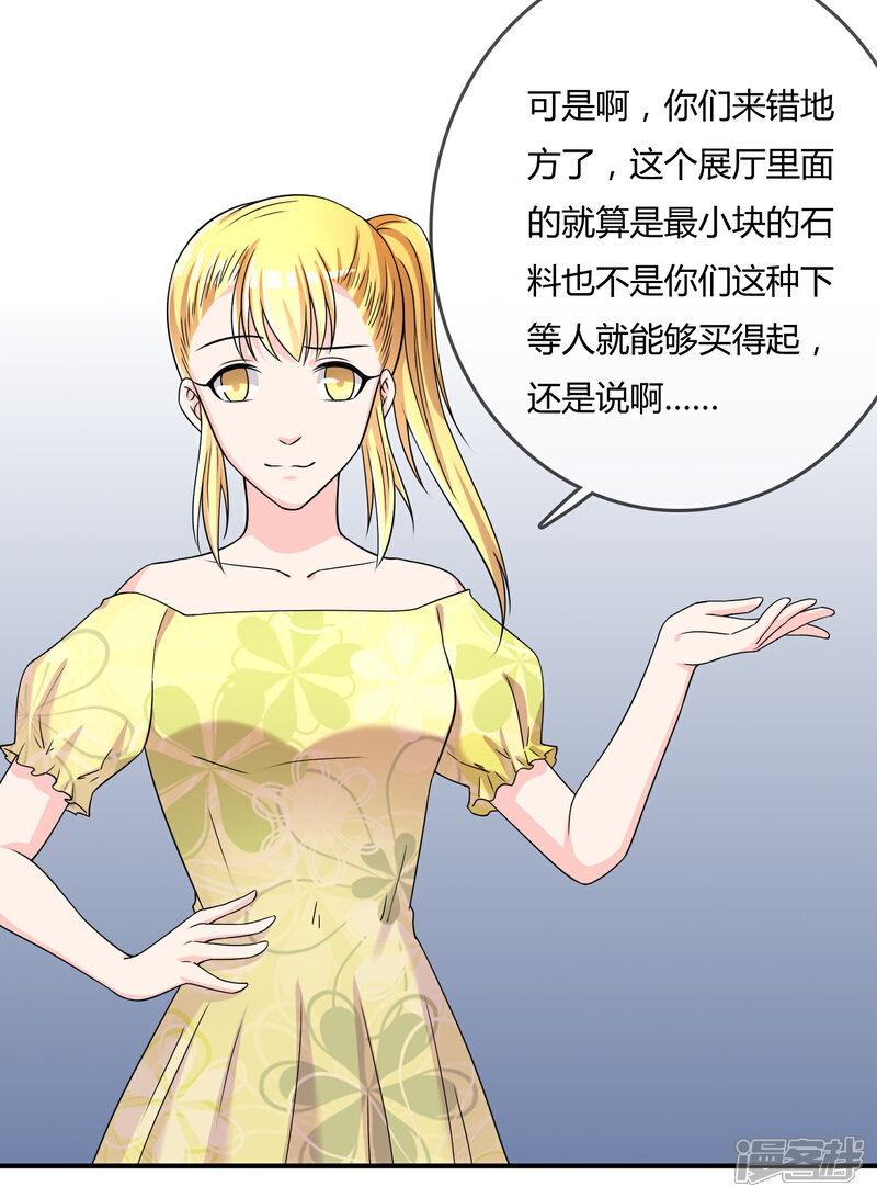 《不要打扰我飞升》第47话 赌约 第14页