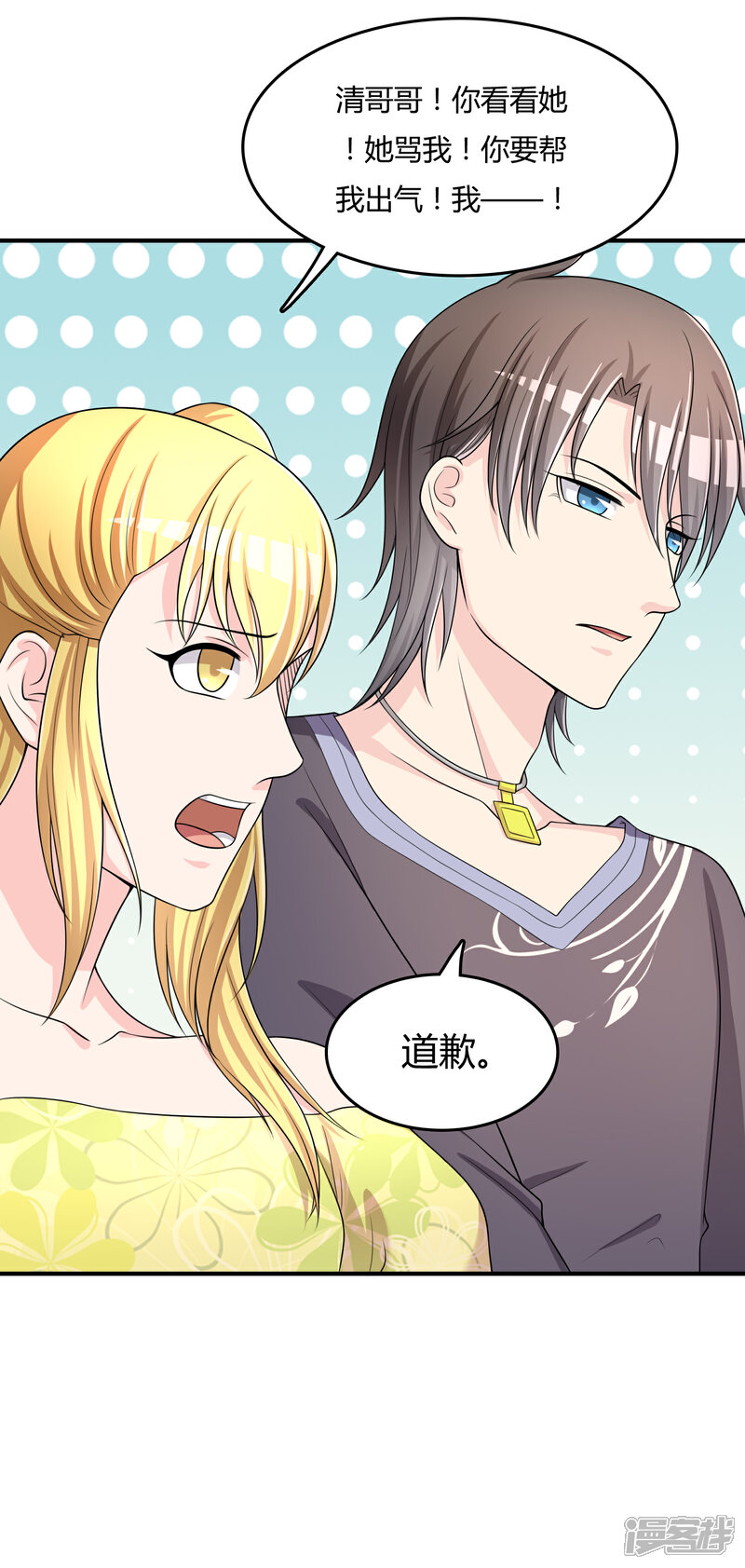 《不要打扰我飞升》第47话 赌约 第21页
