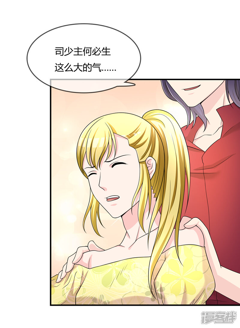 《不要打扰我飞升》第47话 赌约 第23页