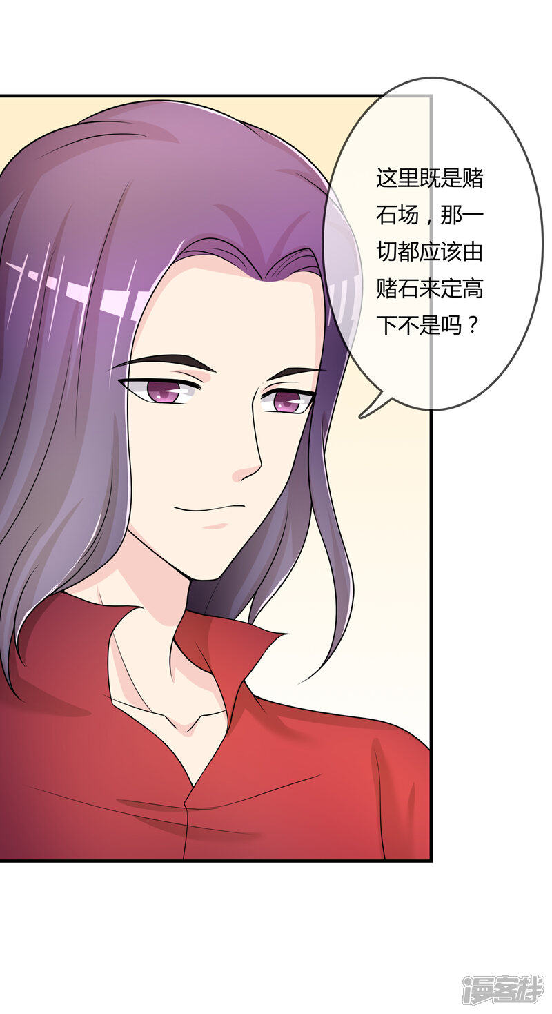 《不要打扰我飞升》第47话 赌约 第24页