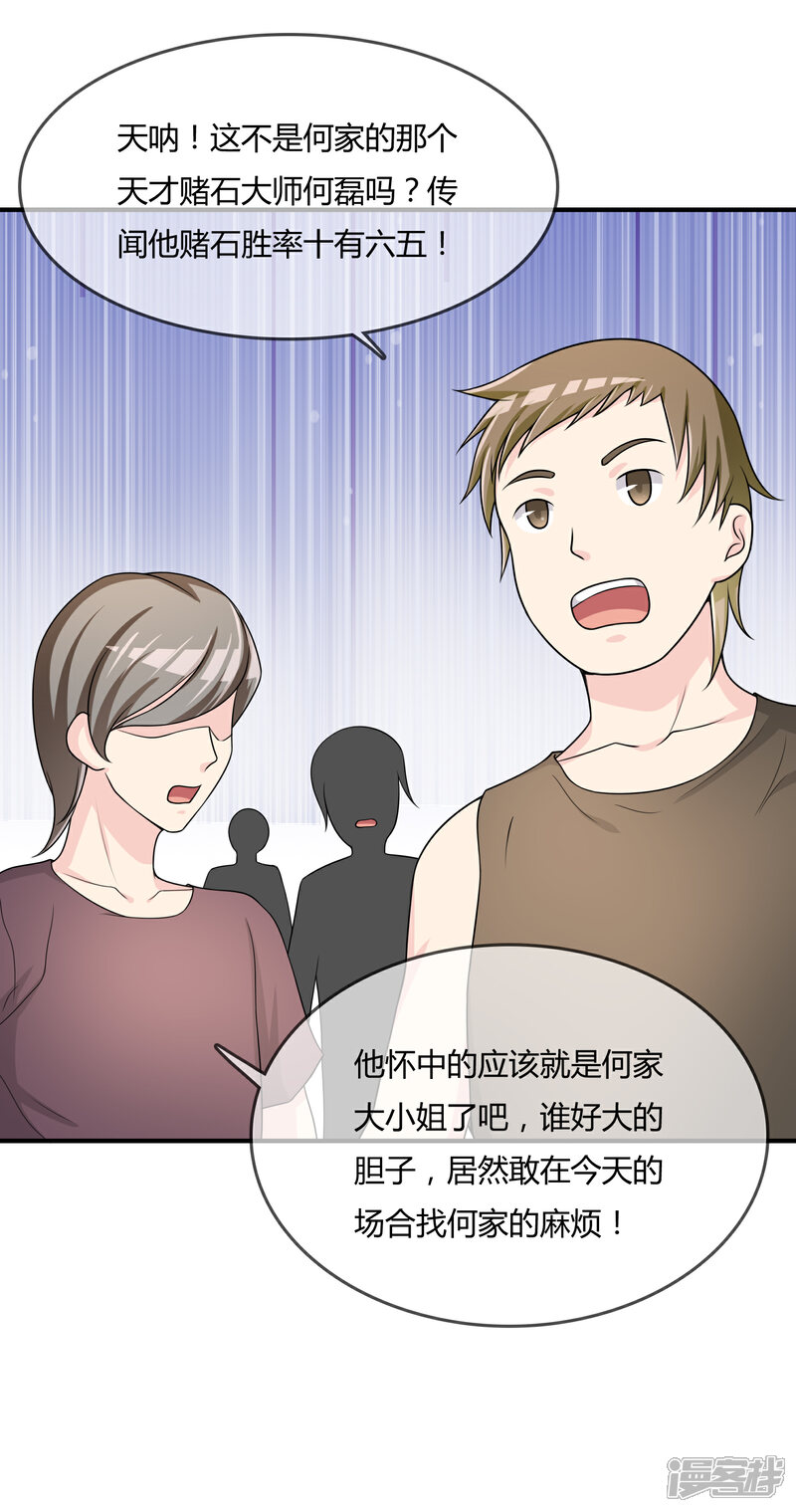 《不要打扰我飞升》第47话 赌约 第25页