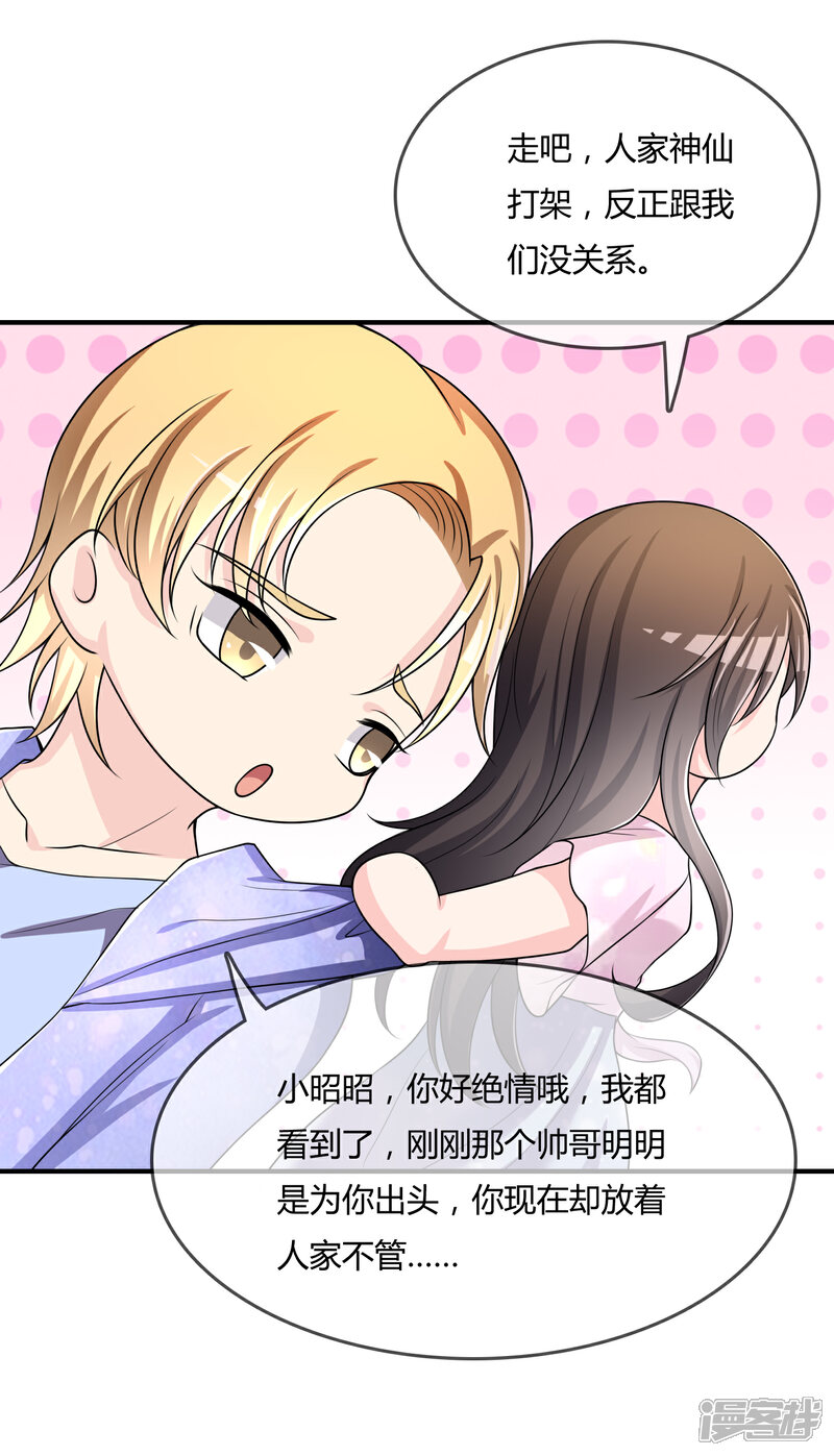 《不要打扰我飞升》第47话 赌约 第27页