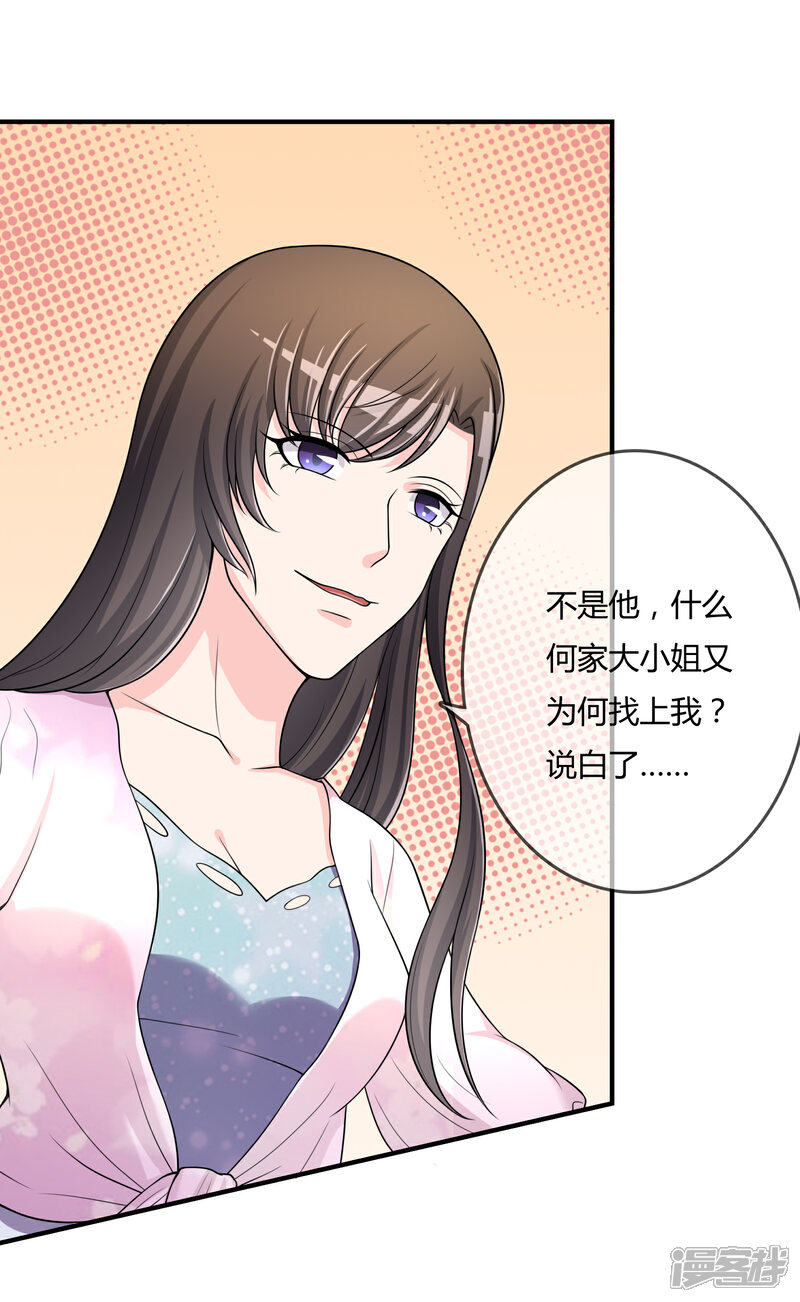 《不要打扰我飞升》第47话 赌约 第28页