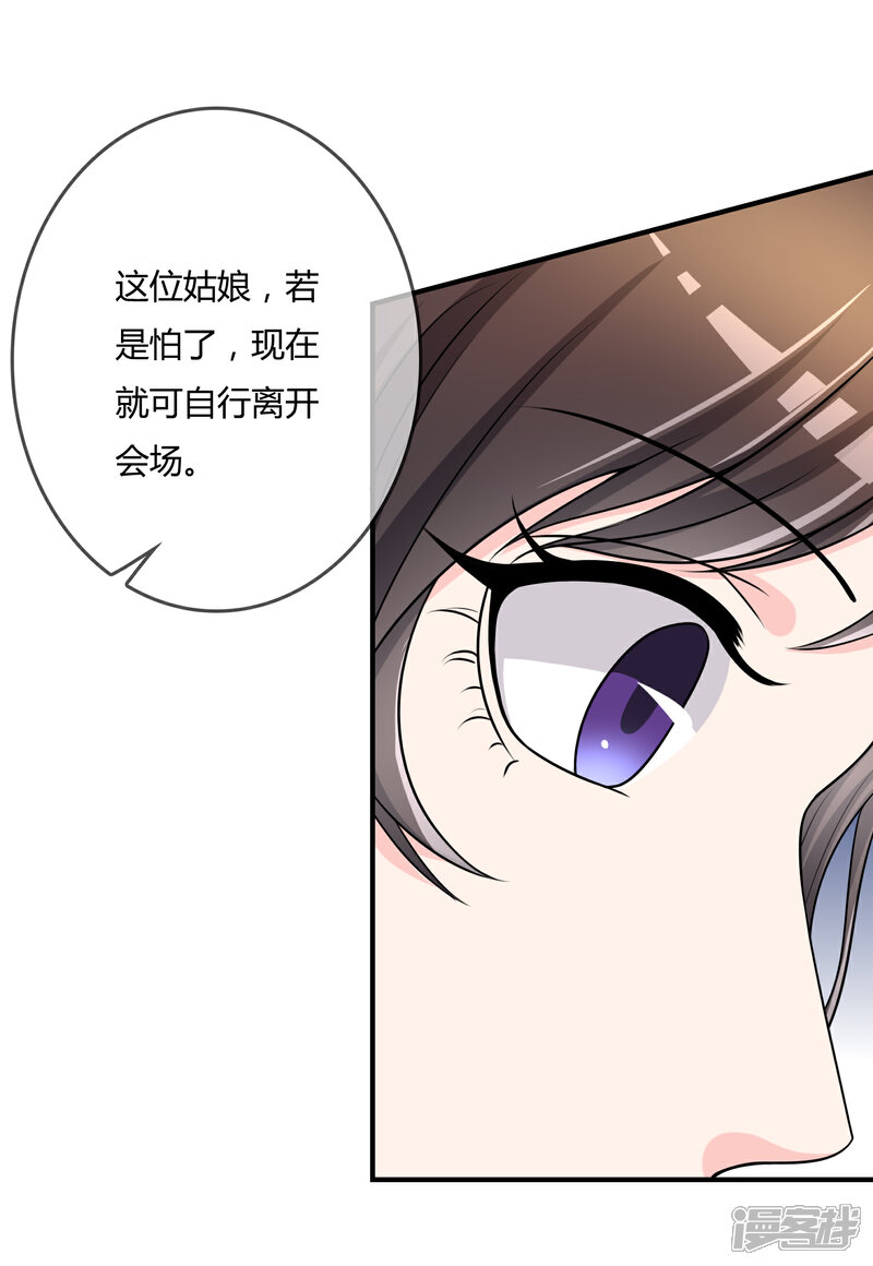 《不要打扰我飞升》第47话 赌约 第29页