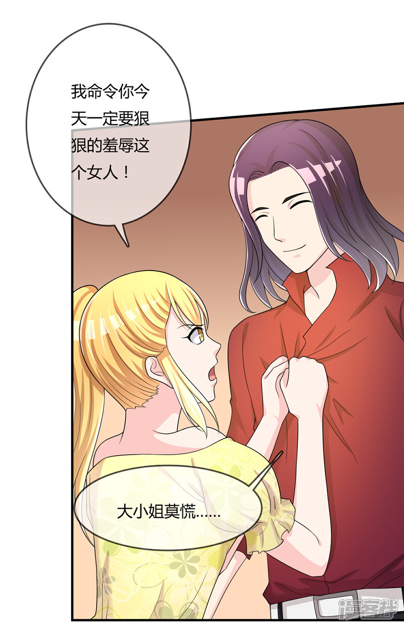 《不要打扰我飞升》第47话 赌约 第32页