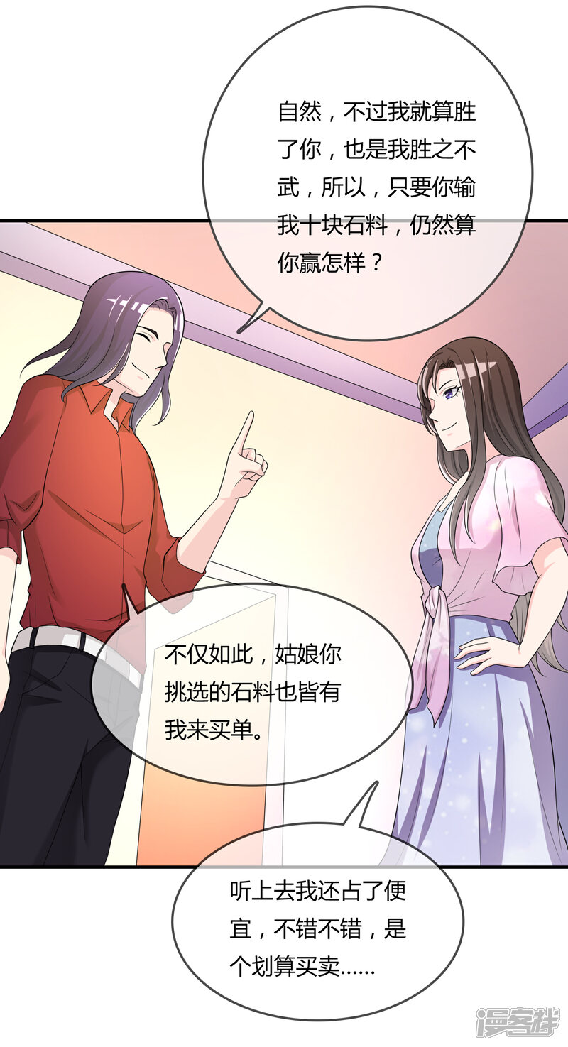 《不要打扰我飞升》第47话 赌约 第33页