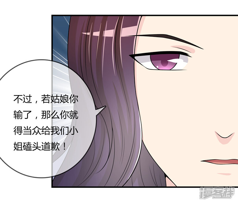 《不要打扰我飞升》第47话 赌约 第34页