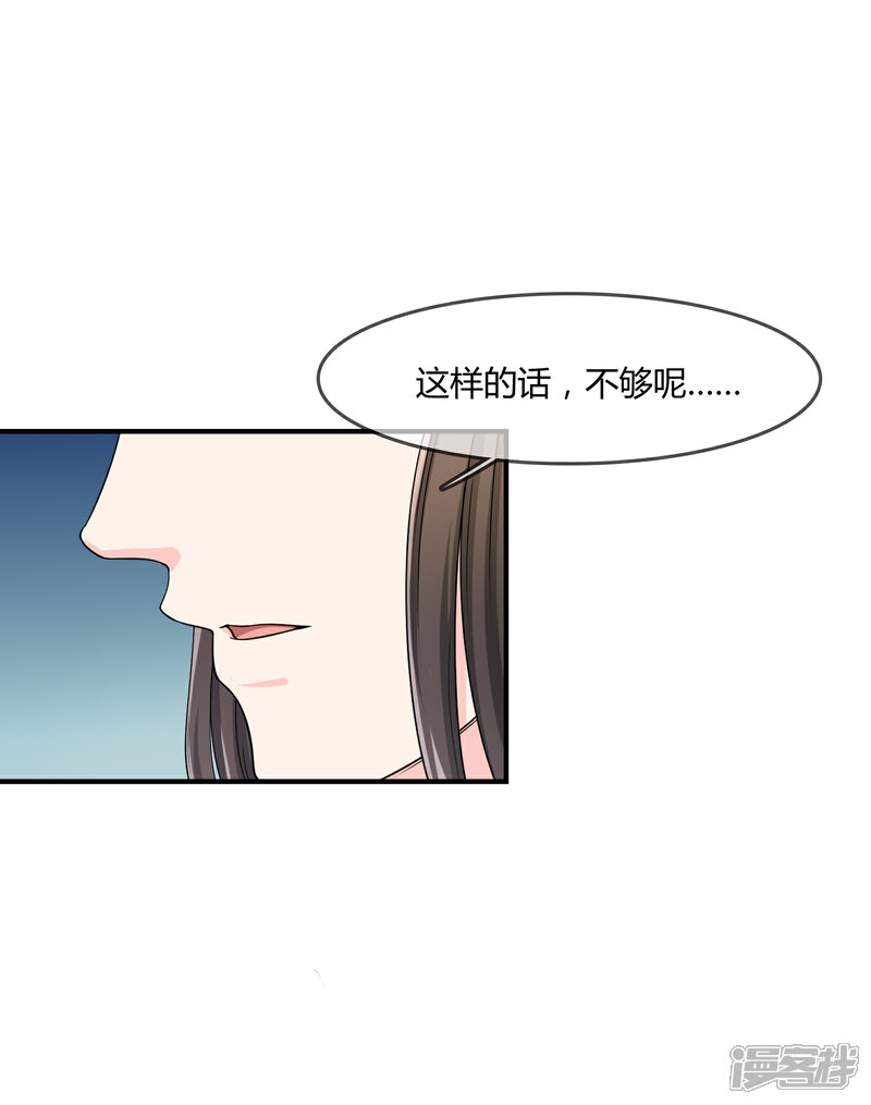 《不要打扰我飞升》第47话 赌约 第37页