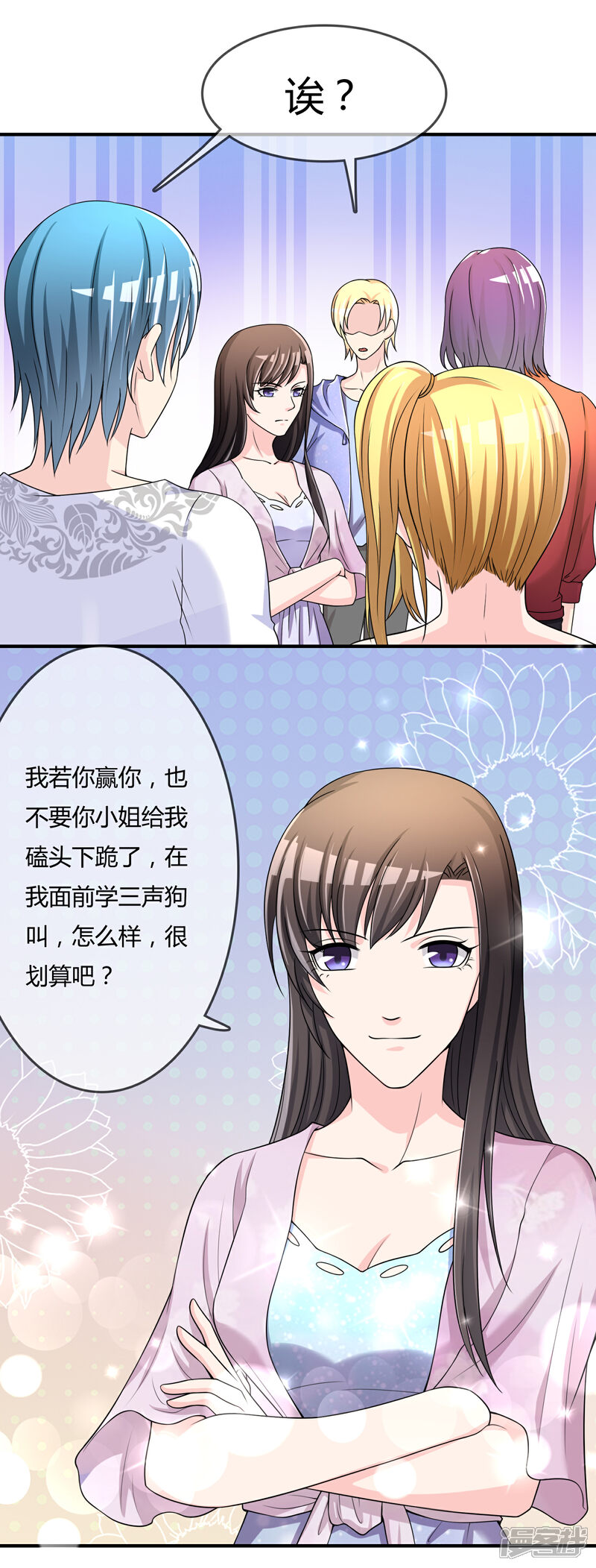 《不要打扰我飞升》第47话 赌约 第38页