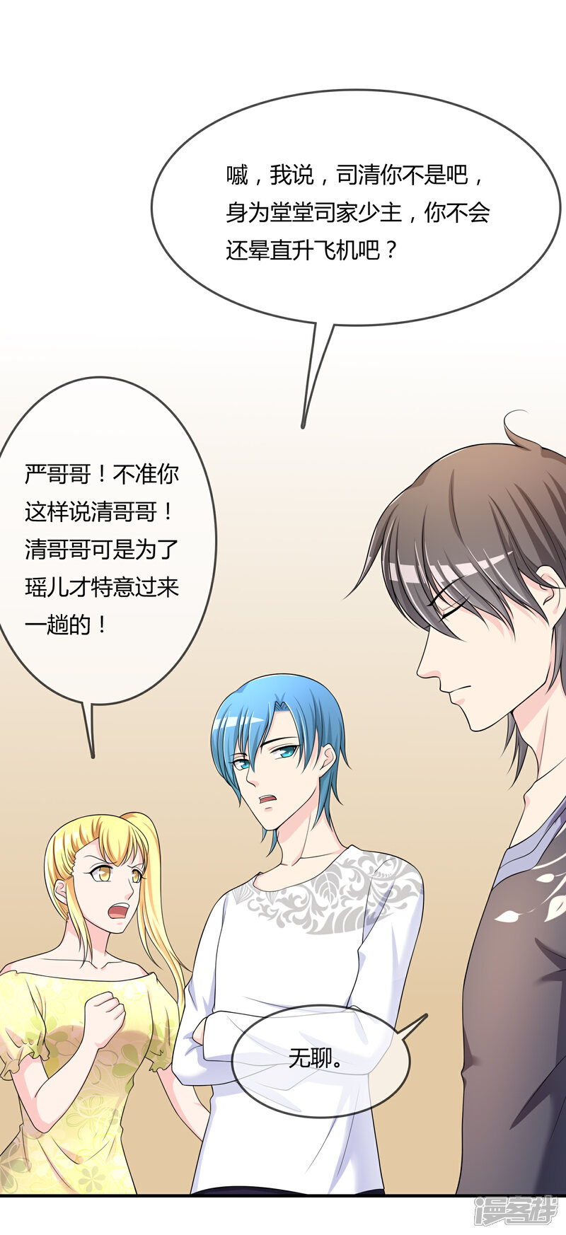 《不要打扰我飞升》第47话 赌约 第6页