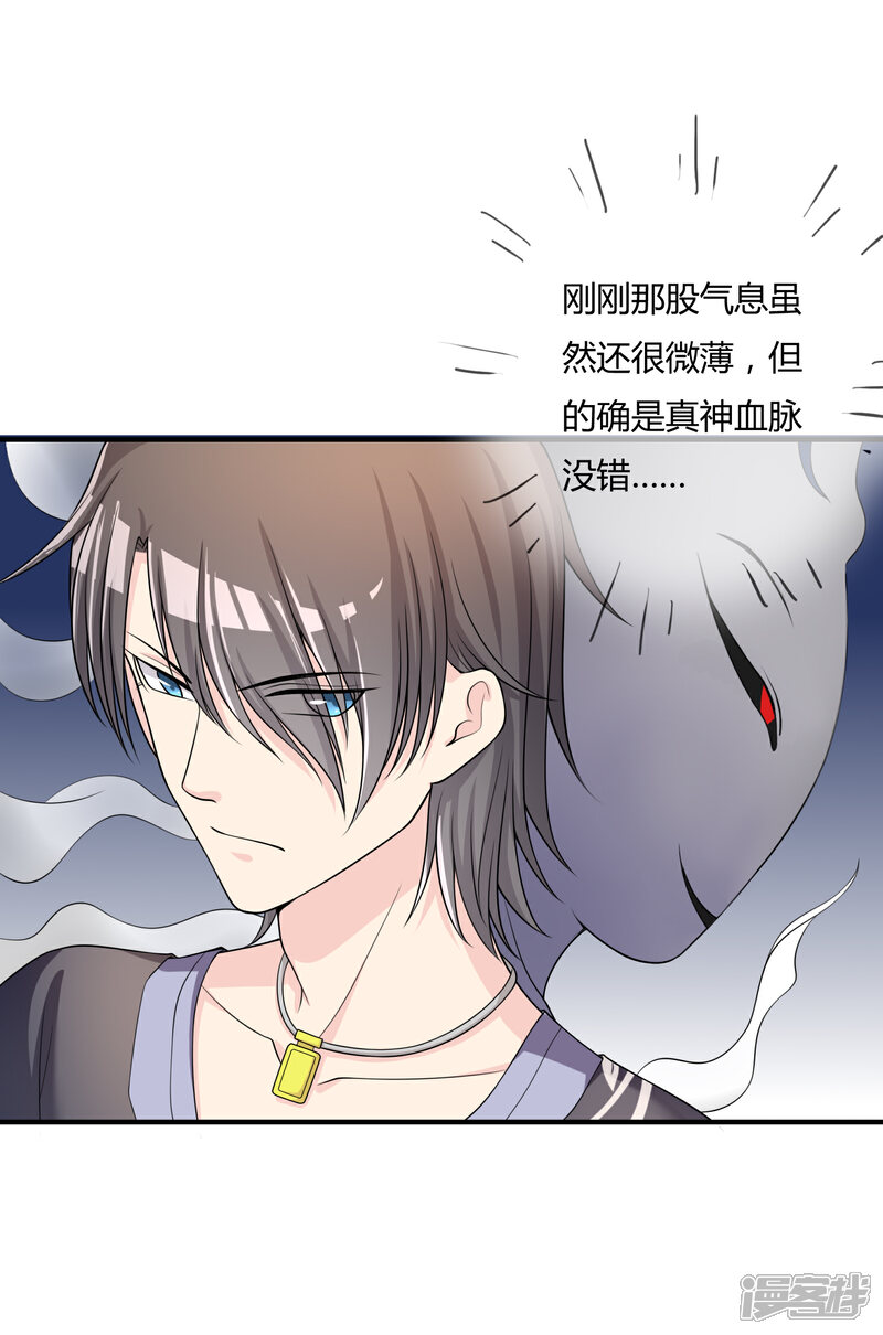 《不要打扰我飞升》第47话 赌约 第7页