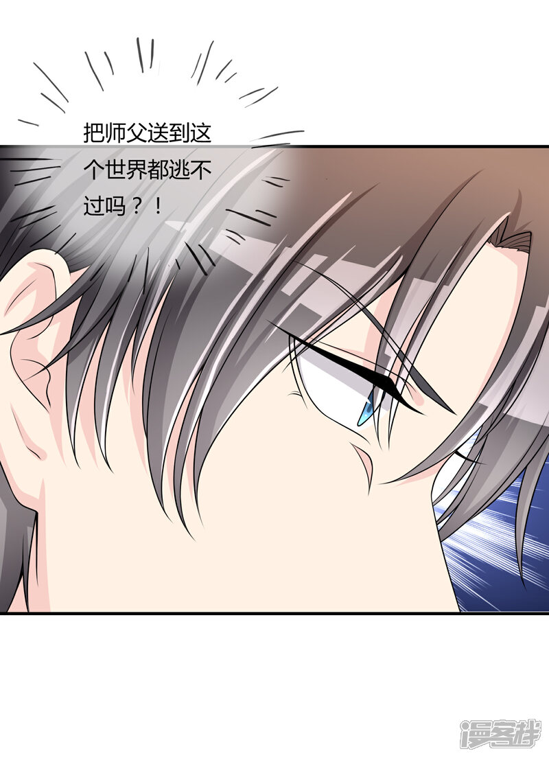 《不要打扰我飞升》第47话 赌约 第8页
