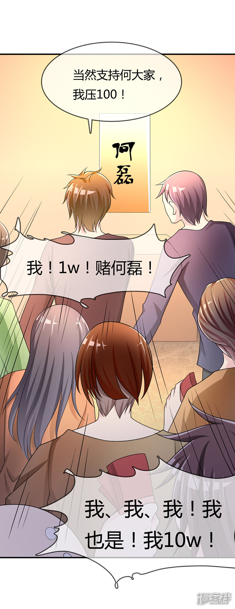 《不要打扰我飞升》第48话 一百万赌她赢 第10页